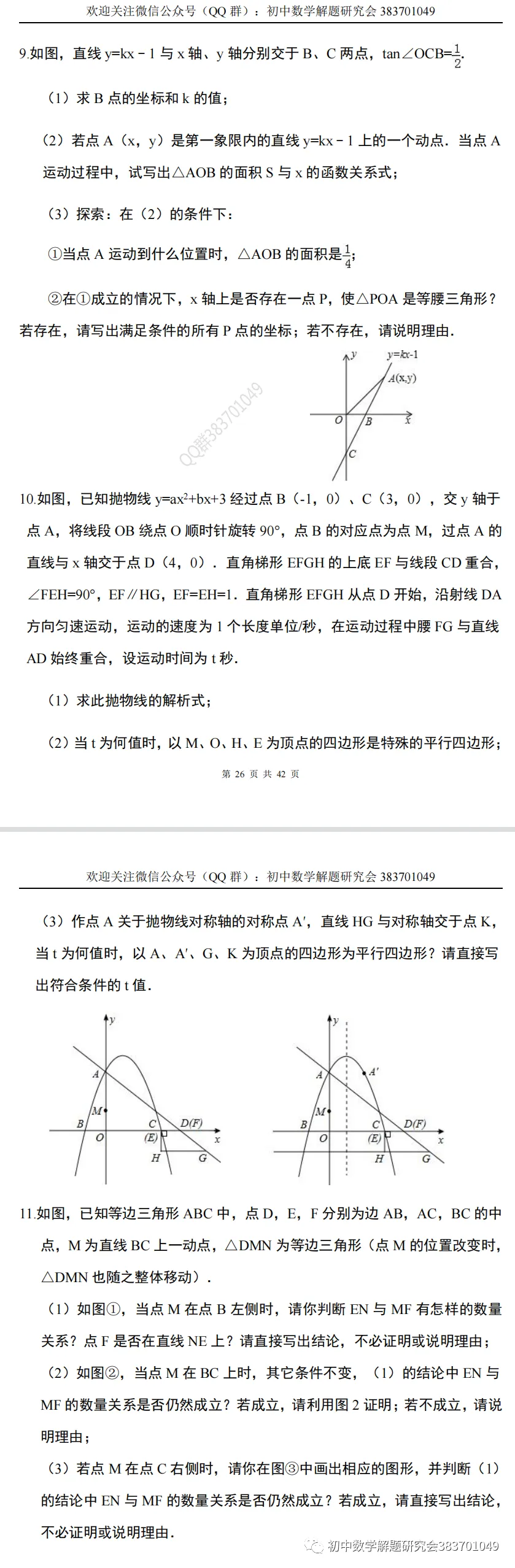 中考数学:代数几何综合题 第15张