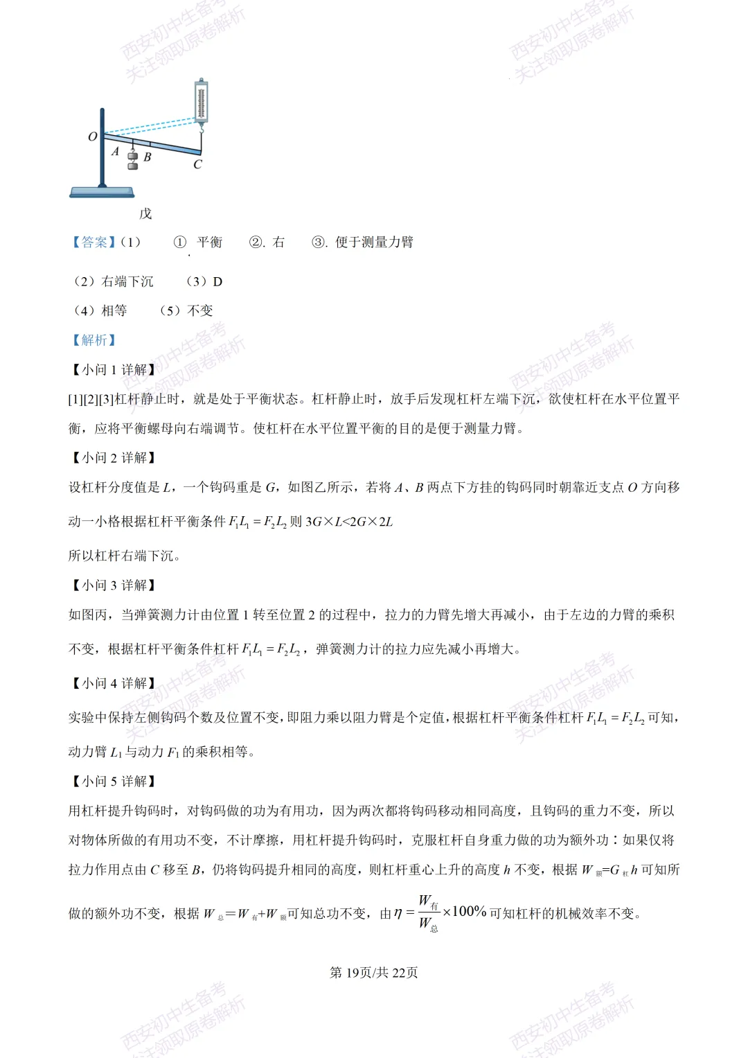 中考复习,五大名校真题!西安模拟:【2025高新一中】九年级二模考试,物理试题,试卷+完整版答案,免费下载! 第37张