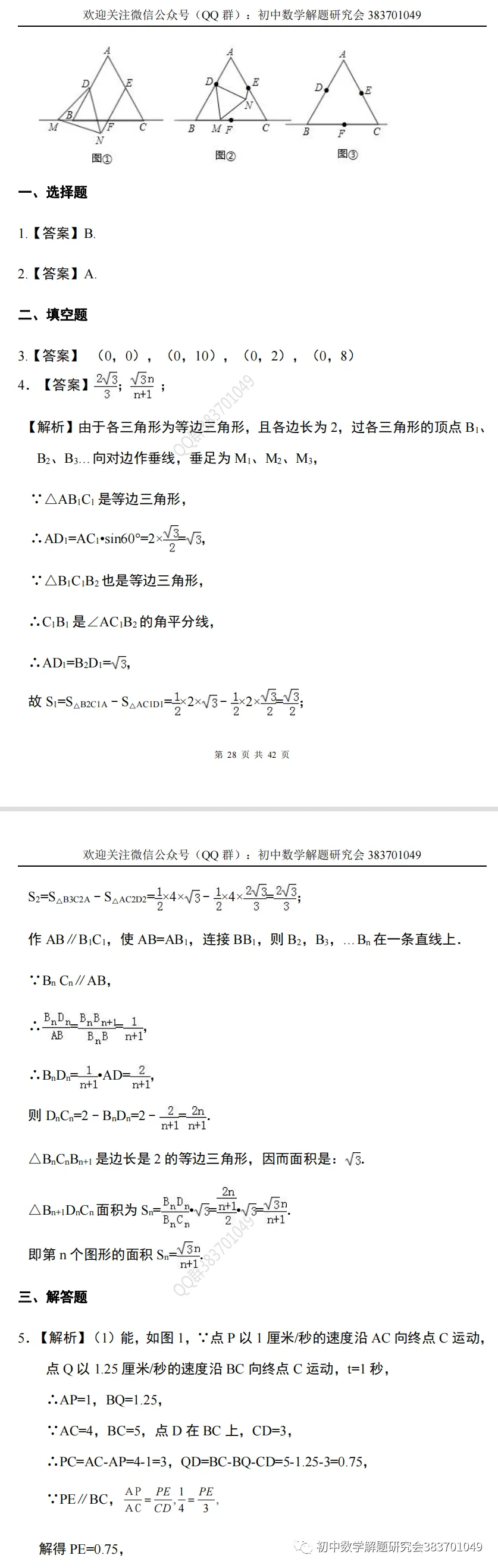 中考数学:代数几何综合题 第16张