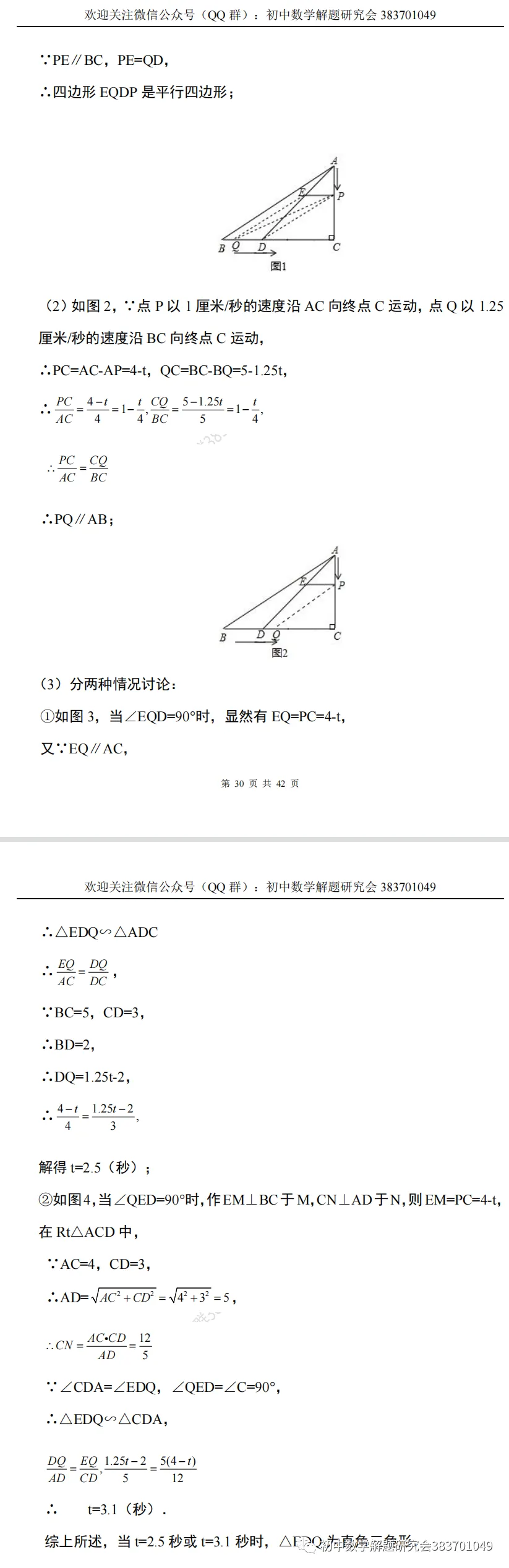中考数学:代数几何综合题 第17张