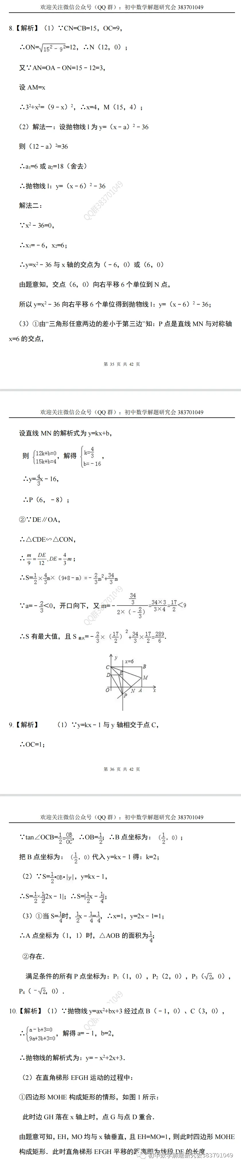 中考数学:代数几何综合题 第19张
