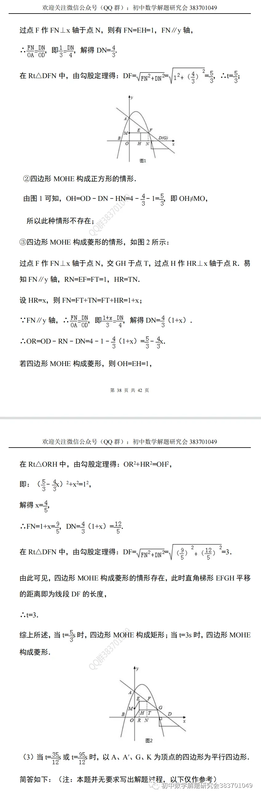 中考数学:代数几何综合题 第20张