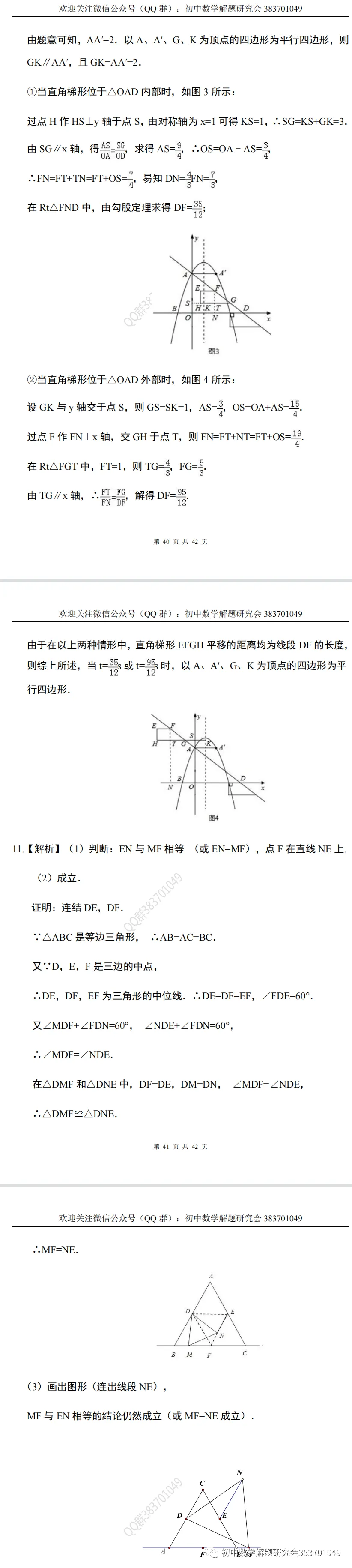 中考数学:代数几何综合题 第21张