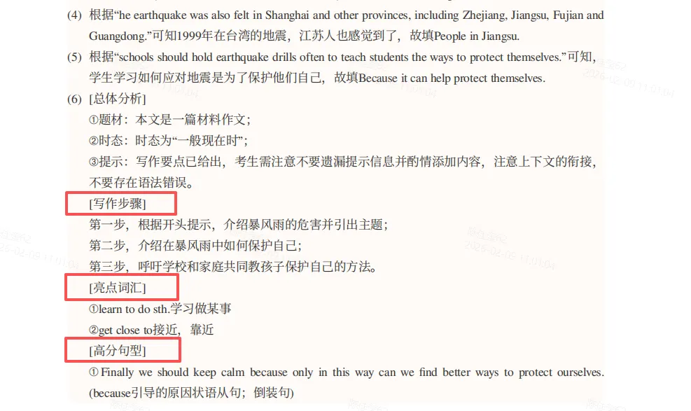 东莞中考一模真题试卷300份限量领取!内含答案&考点解析→ 第14张