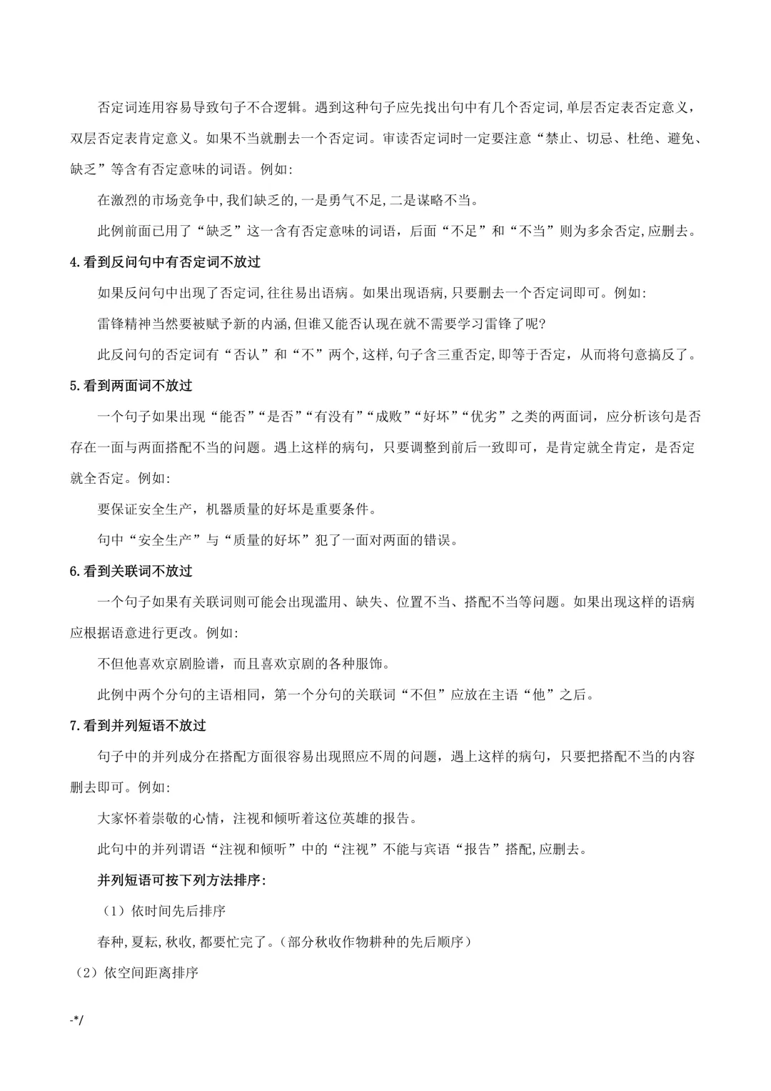 中考专项语文语病辨析与修改专项复习|技巧 + 真题! 第6张