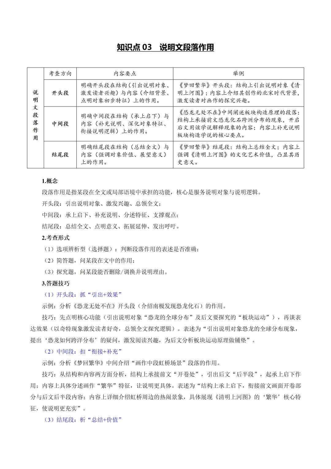 2026年最新中考语文一轮复习—说明文阅读 第02讲 说明顺序、思路与段落(课件+讲义+测练) 第9张