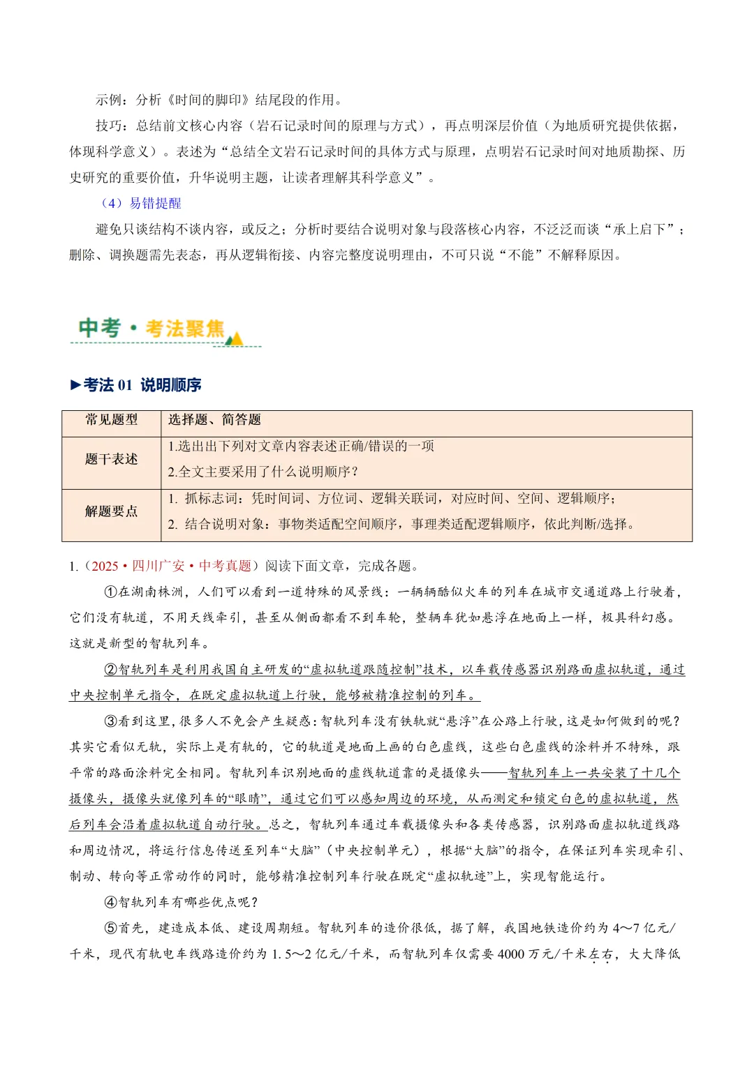 2026年最新中考语文一轮复习—说明文阅读 第02讲 说明顺序、思路与段落(课件+讲义+测练) 第10张