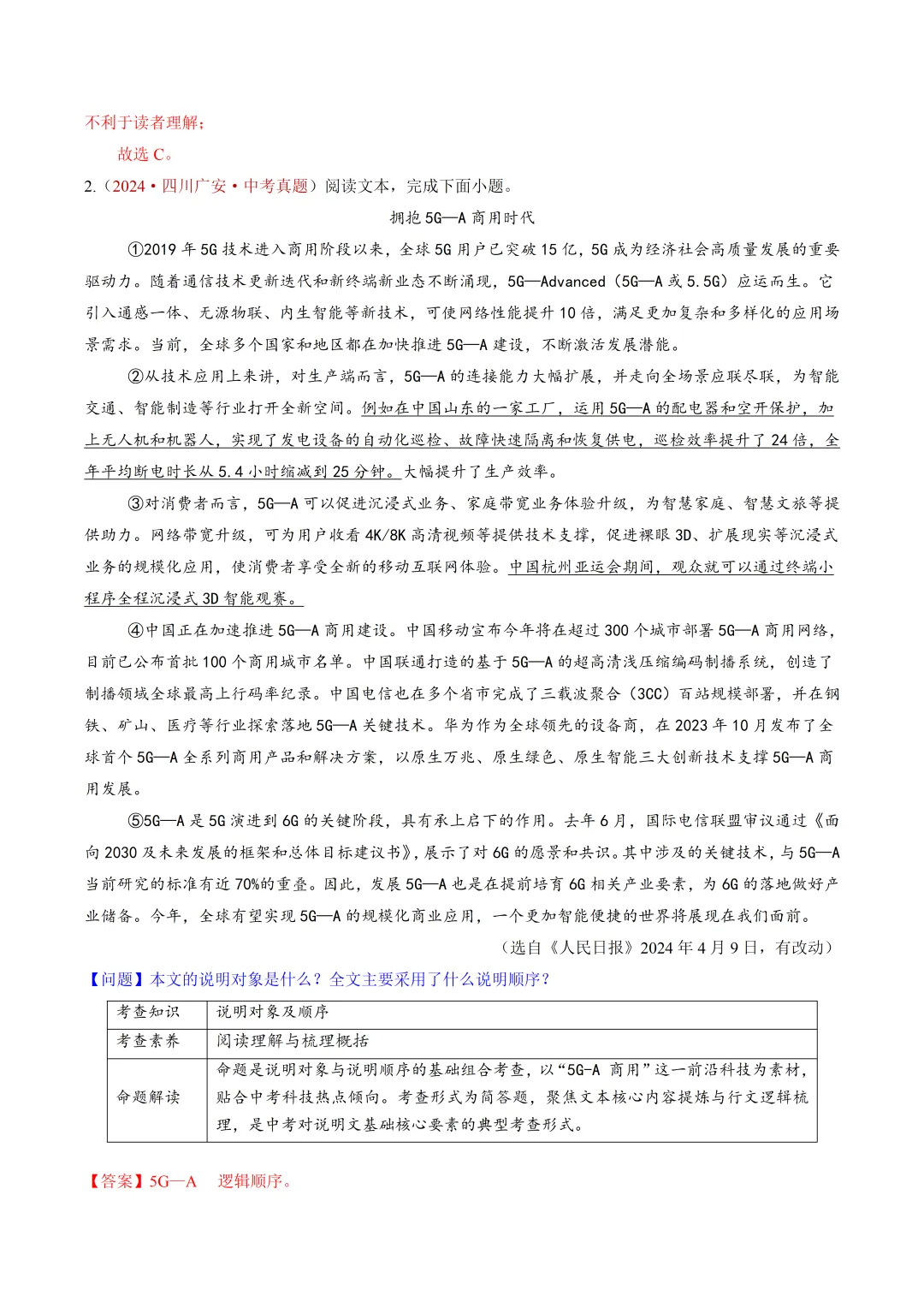 2026年最新中考语文一轮复习—说明文阅读 第02讲 说明顺序、思路与段落(课件+讲义+测练) 第12张