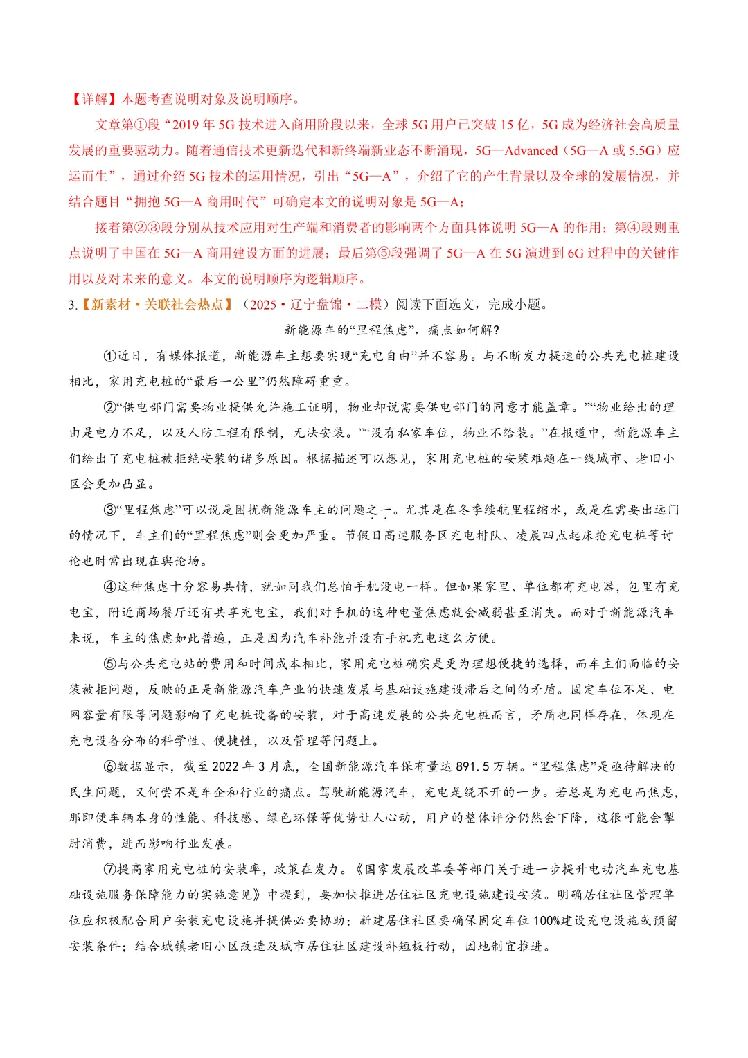 2026年最新中考语文一轮复习—说明文阅读 第02讲 说明顺序、思路与段落(课件+讲义+测练) 第13张