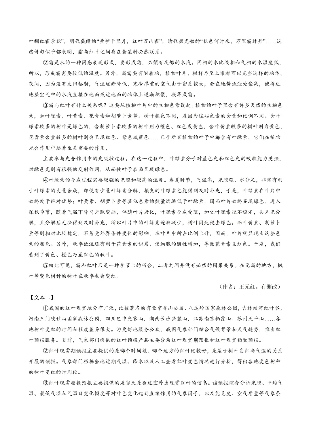 2026年最新中考语文一轮复习—说明文阅读 第02讲 说明顺序、思路与段落(课件+讲义+测练) 第18张