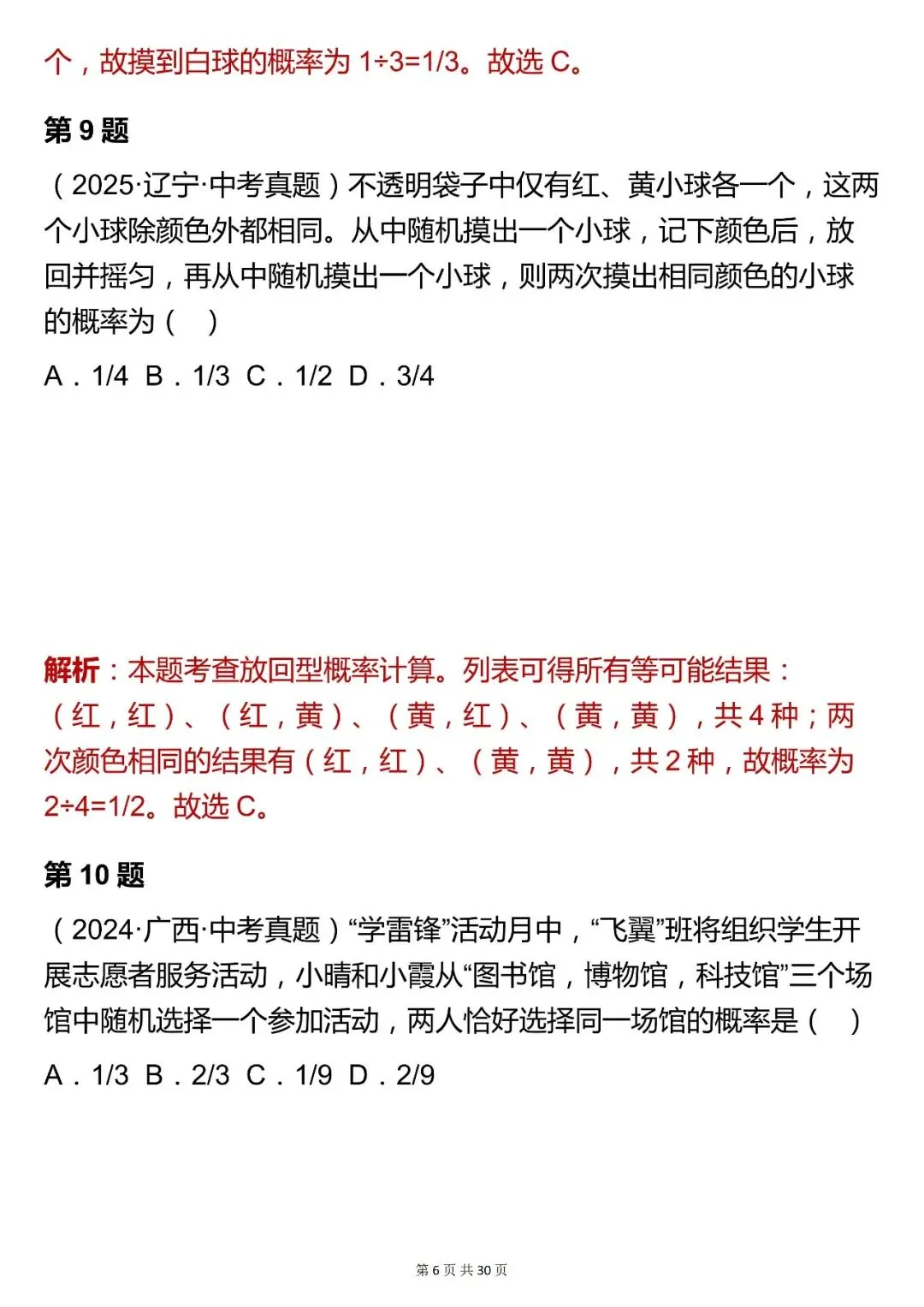 2026最新版:【中考数学统计与概率模块选择题真题(含解析)】快收藏 第6张