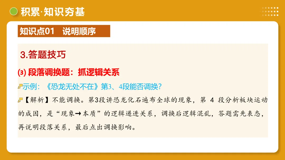 2026年最新中考语文一轮复习—说明文阅读 第02讲 说明顺序、思路与段落(课件+讲义+测练) 第39张