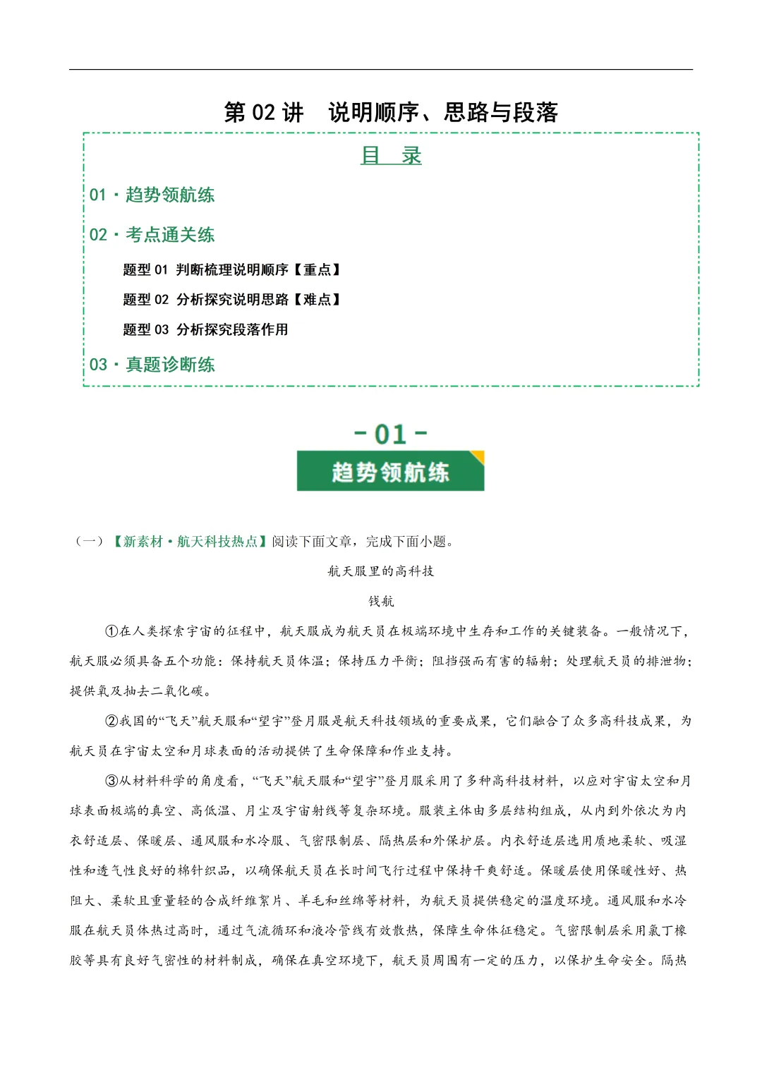 2026年最新中考语文一轮复习—说明文阅读 第02讲 说明顺序、思路与段落(课件+讲义+测练) 第43张