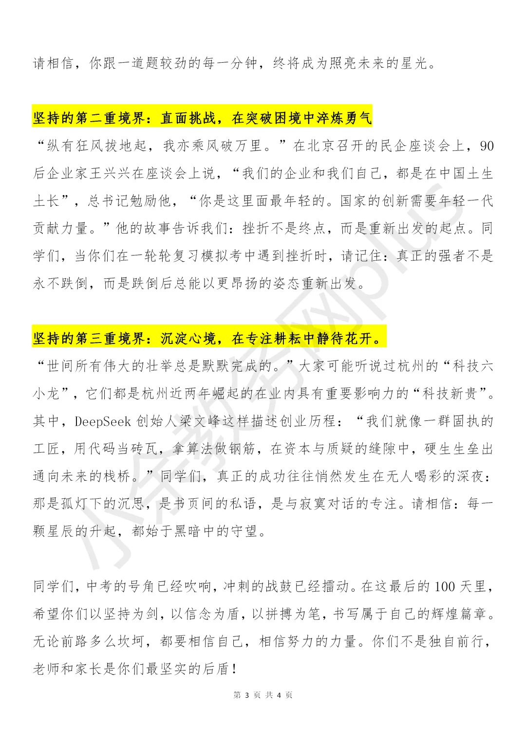 2026 中考倒计时 100 天!校长百日誓师大会精彩讲话:让无数家长和学生泪目! 第3张