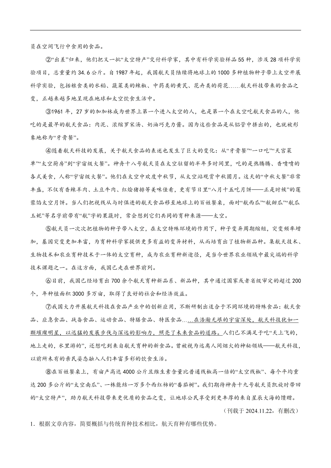 2026年最新中考语文一轮复习—说明文阅读 第02讲 说明顺序、思路与段落(课件+讲义+测练) 第47张
