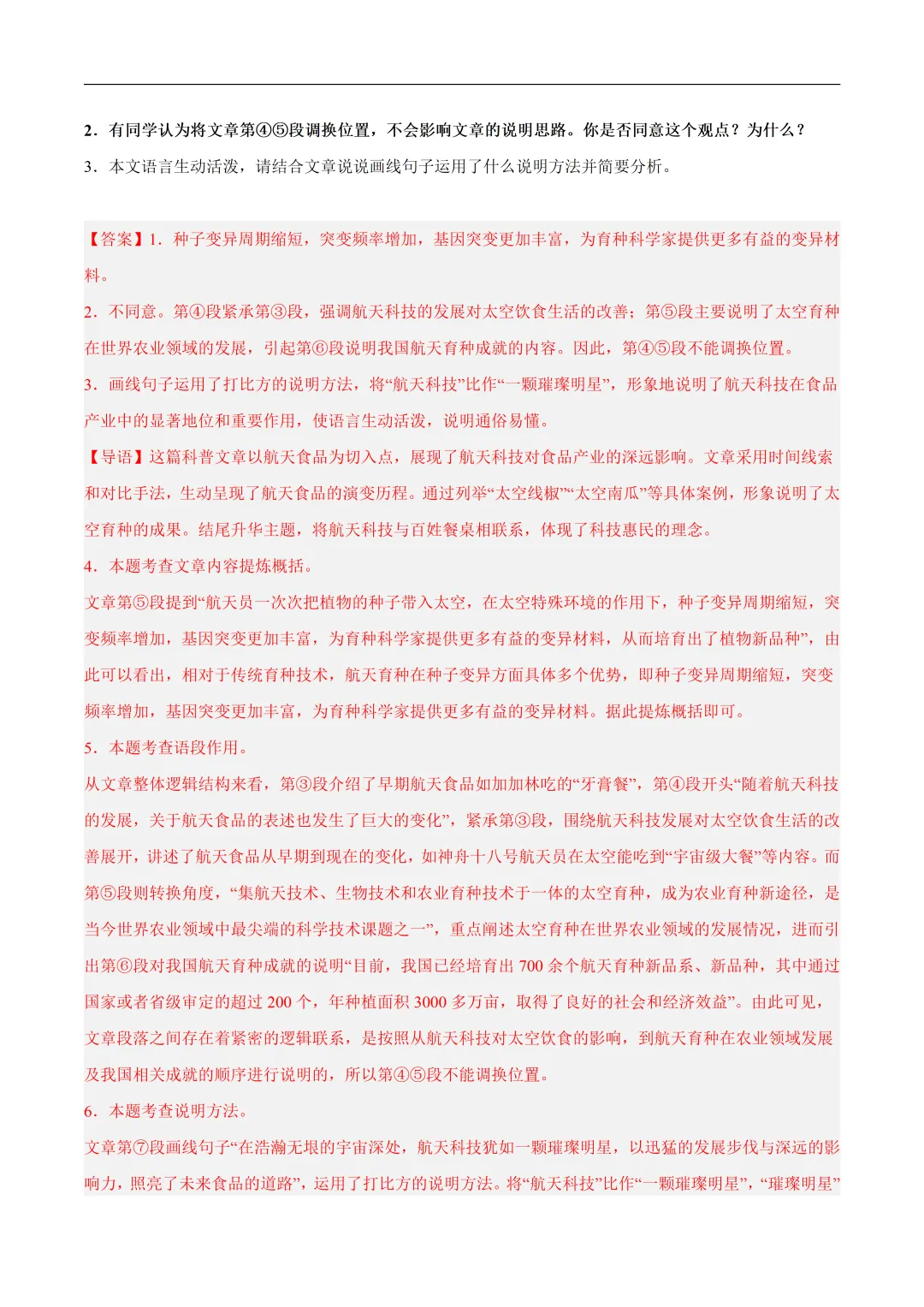 2026年最新中考语文一轮复习—说明文阅读 第02讲 说明顺序、思路与段落(课件+讲义+测练) 第48张