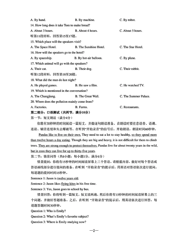 【试题分享】2026年沈阳市中考英语听力口语考试样题+答案 第3张