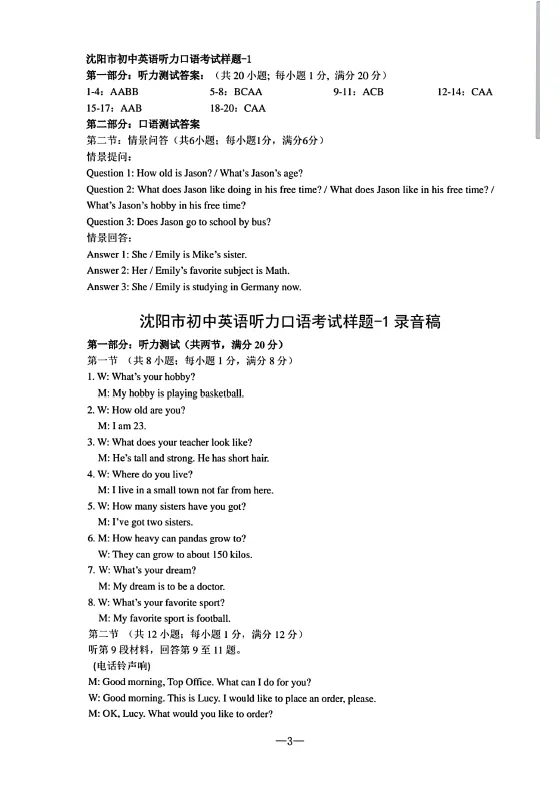 【试题分享】2026年沈阳市中考英语听力口语考试样题+答案 第4张
