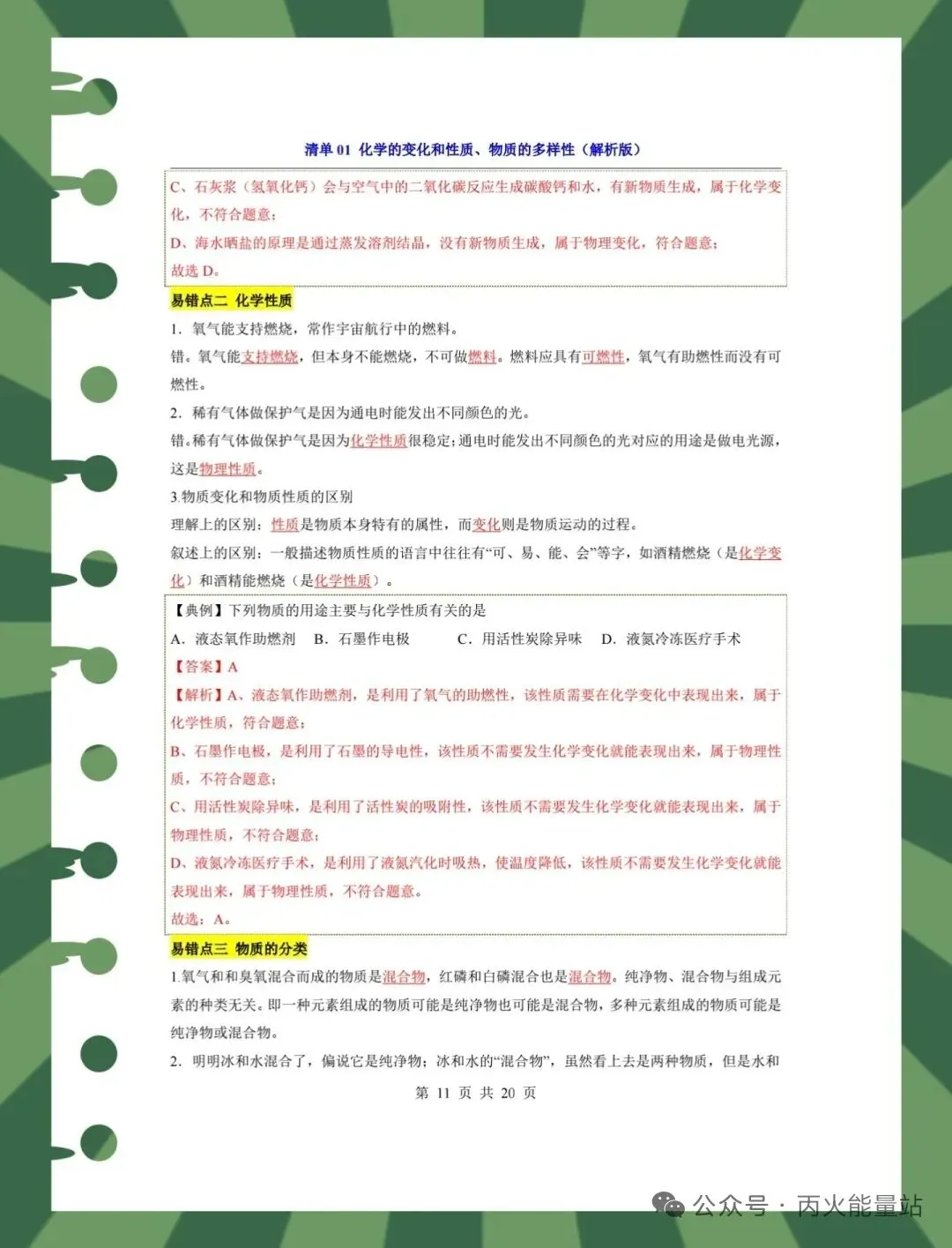 2026中考化学一轮复习知识清单 第3张