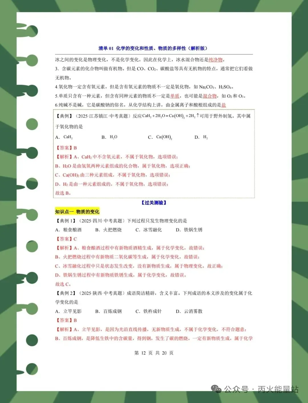 2026中考化学一轮复习知识清单 第4张
