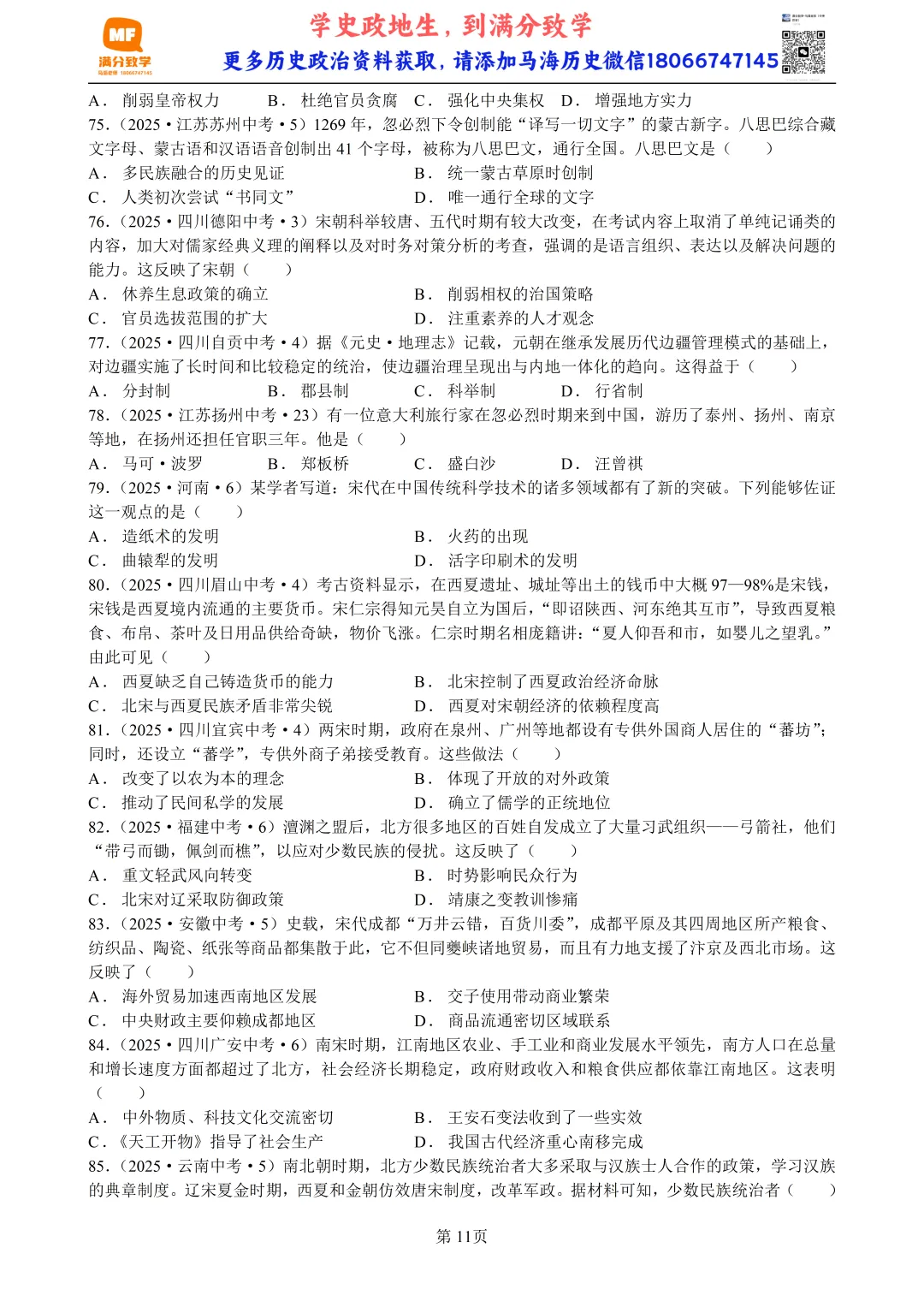 2025年全国省市中考真题汇编:百题专练系列——中国古代史(三) 第11张