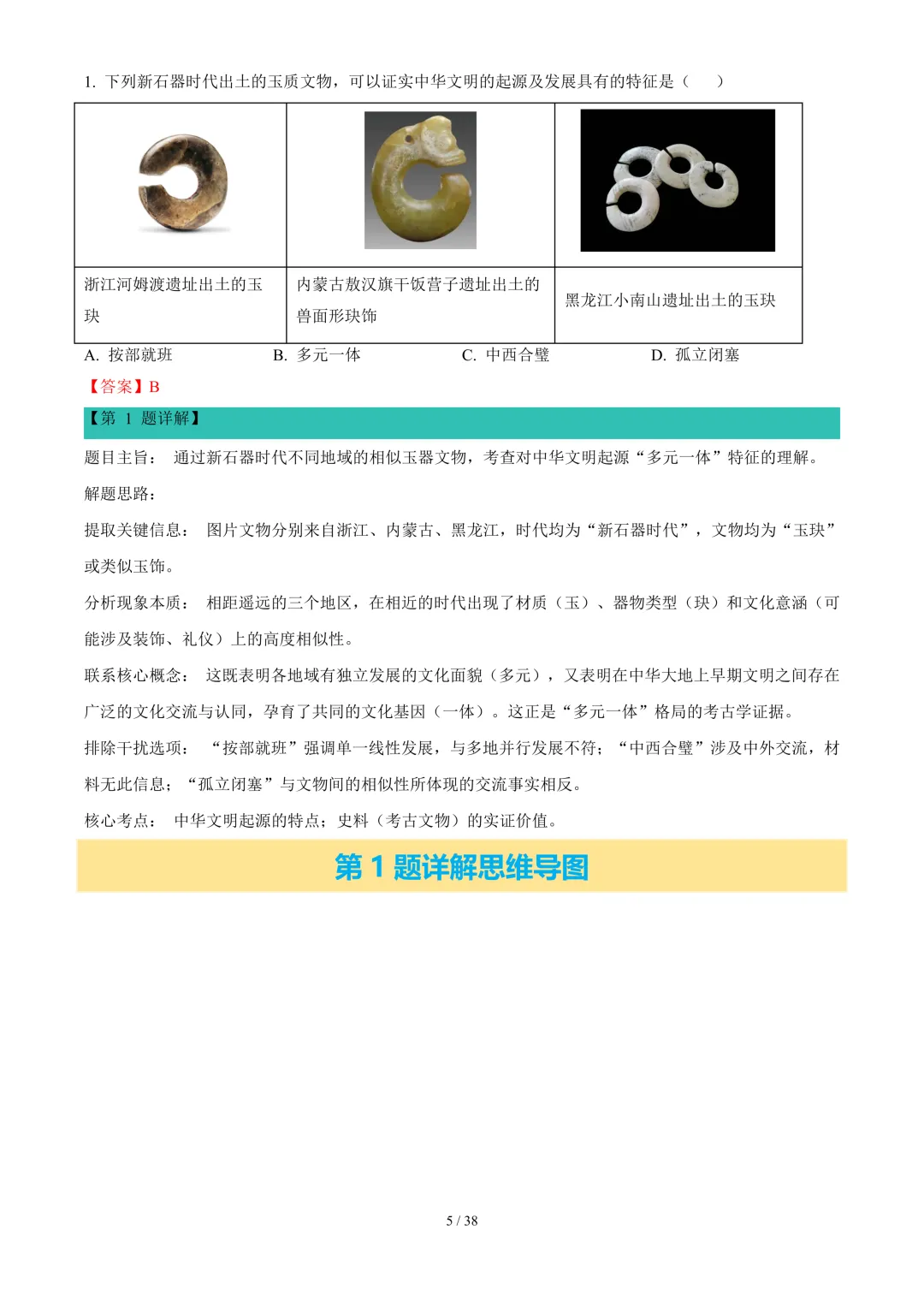 2025年广东省广州市中考历史试题解读 第5张
