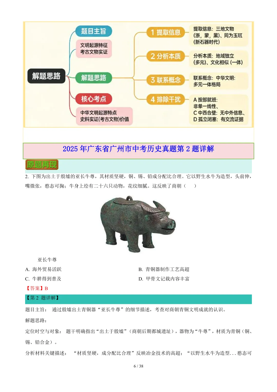 2025年广东省广州市中考历史试题解读 第6张