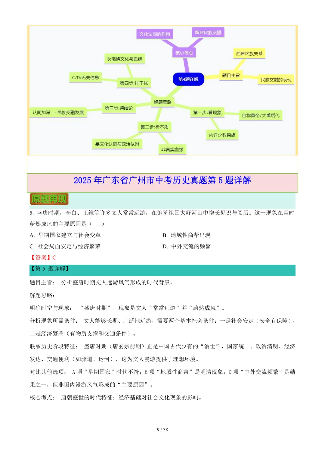2025年广东省广州市中考历史试题解读 第9张