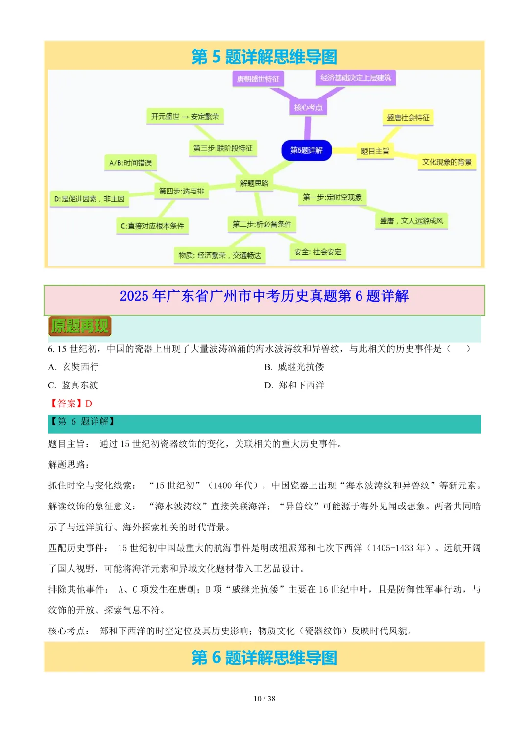 2025年广东省广州市中考历史试题解读 第10张