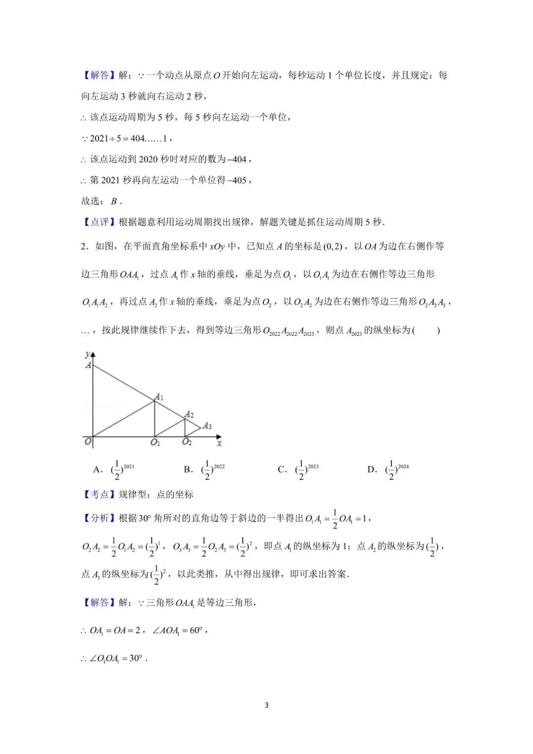 《初中数学 - 中考数学思想方法讲与练(全国通用版)》教培教师备课讲义 第1张