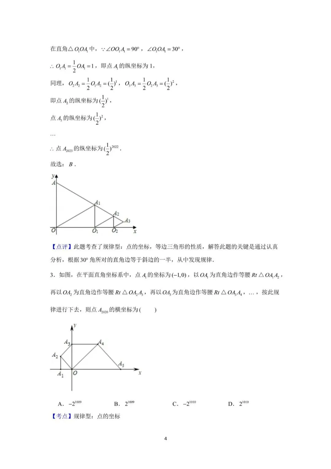 《初中数学 - 中考数学思想方法讲与练(全国通用版)》教培教师备课讲义 第2张