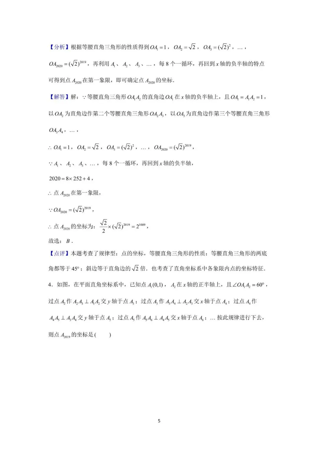 《初中数学 - 中考数学思想方法讲与练(全国通用版)》教培教师备课讲义 第3张