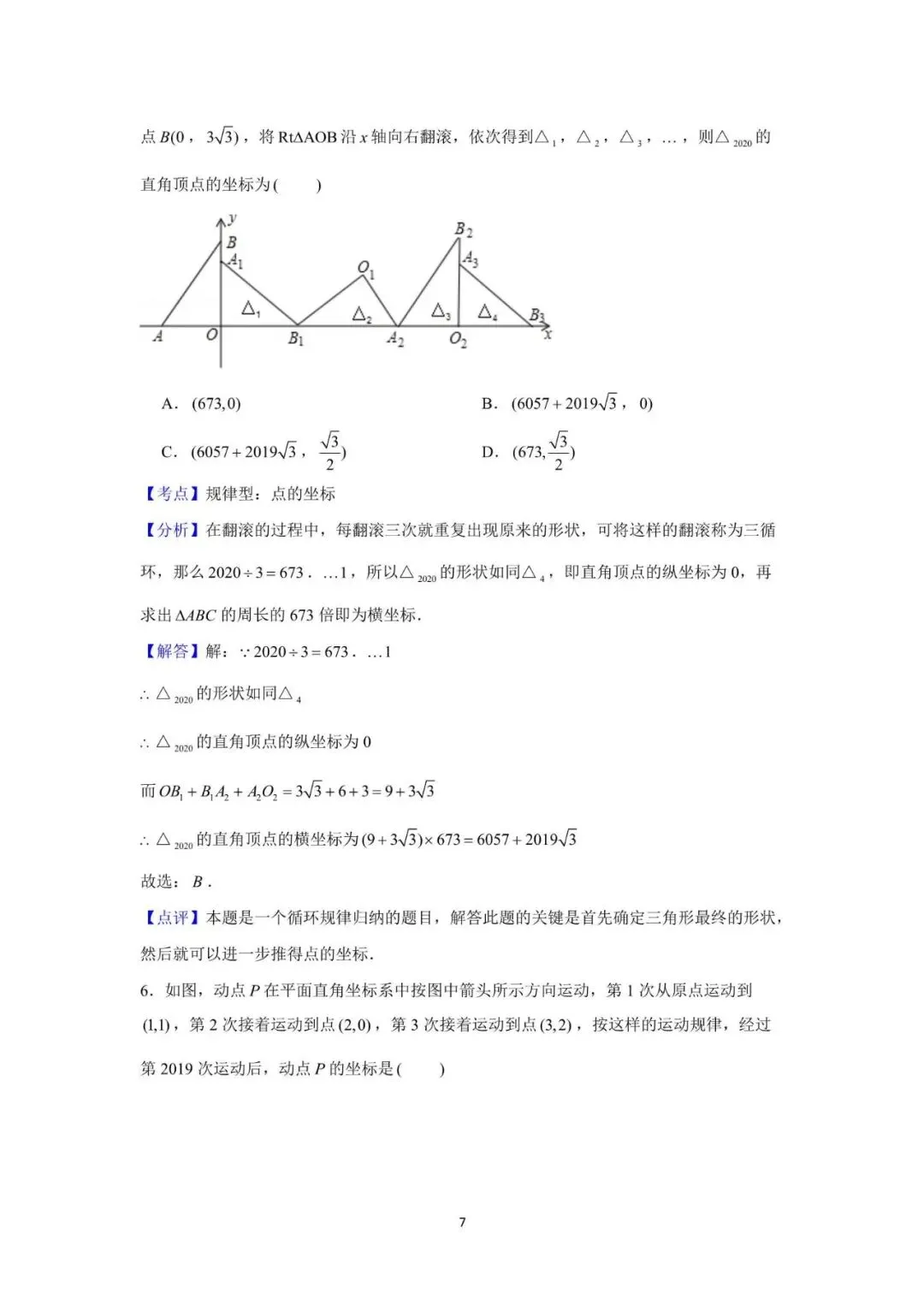 《初中数学 - 中考数学思想方法讲与练(全国通用版)》教培教师备课讲义 第5张