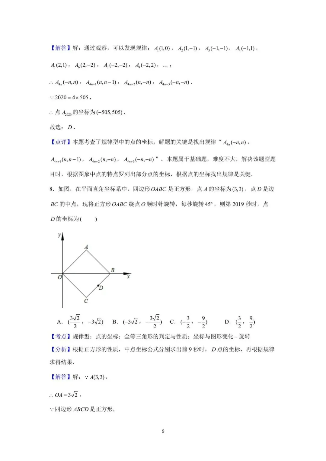 《初中数学 - 中考数学思想方法讲与练(全国通用版)》教培教师备课讲义 第7张