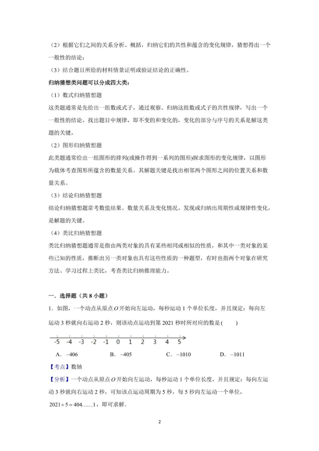《初中数学 - 中考数学思想方法讲与练(全国通用版)》教培教师备课讲义 第10张