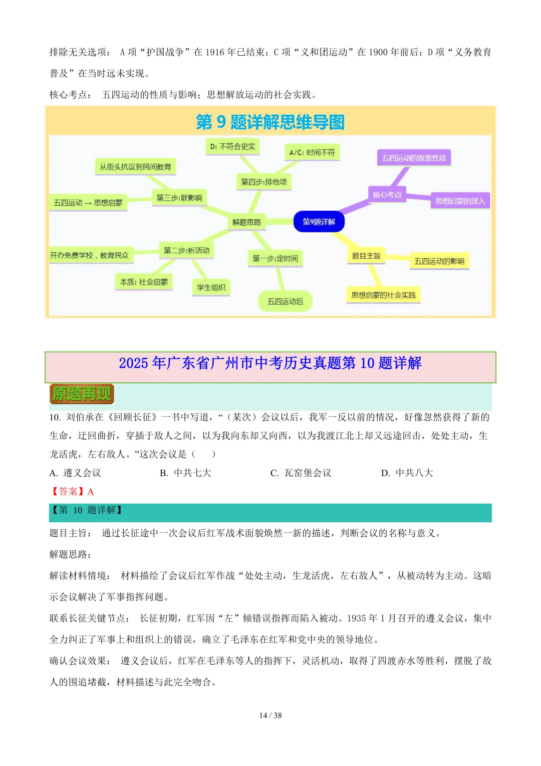 2025年广东省广州市中考历史试题解读 第14张