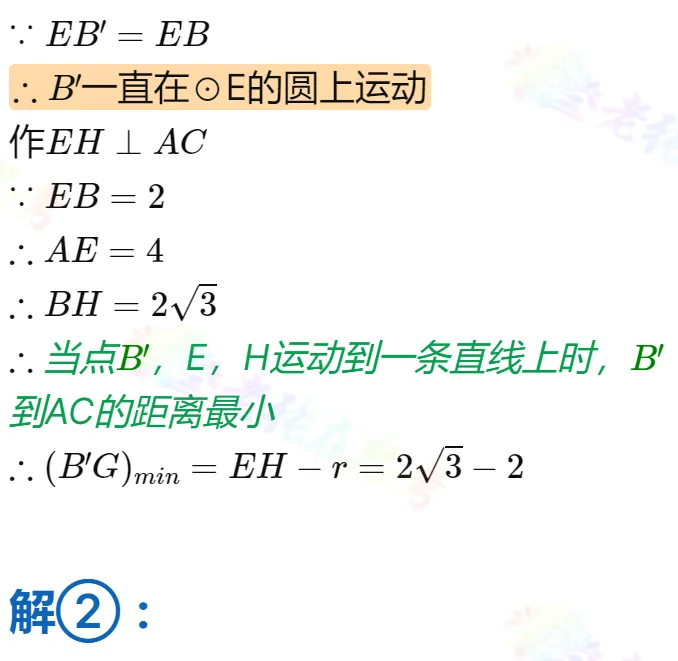 动点实战(30)2025年成都中考模拟的B填压轴题 第5张