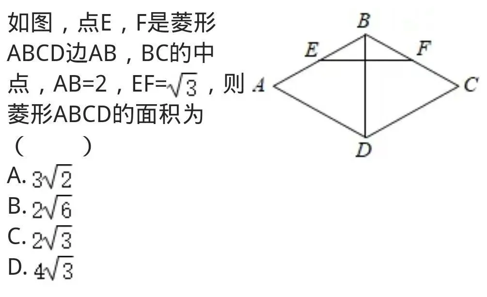 中考重点之菱形问题转化为三角形问题④ 第1张 中考重点之菱形问题转化为三角形问题④ 第1张