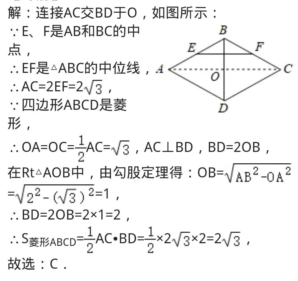 中考重点之菱形问题转化为三角形问题④ 第2张 中考重点之菱形问题转化为三角形问题④ 第2张