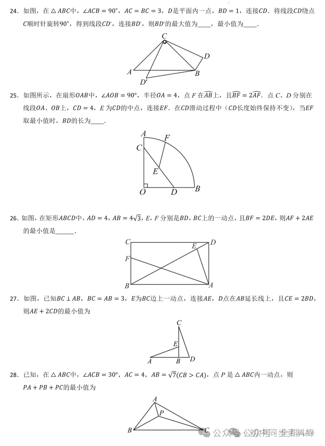 中考数学《最值汇编训练》2025版|无水印免费下载 第8张