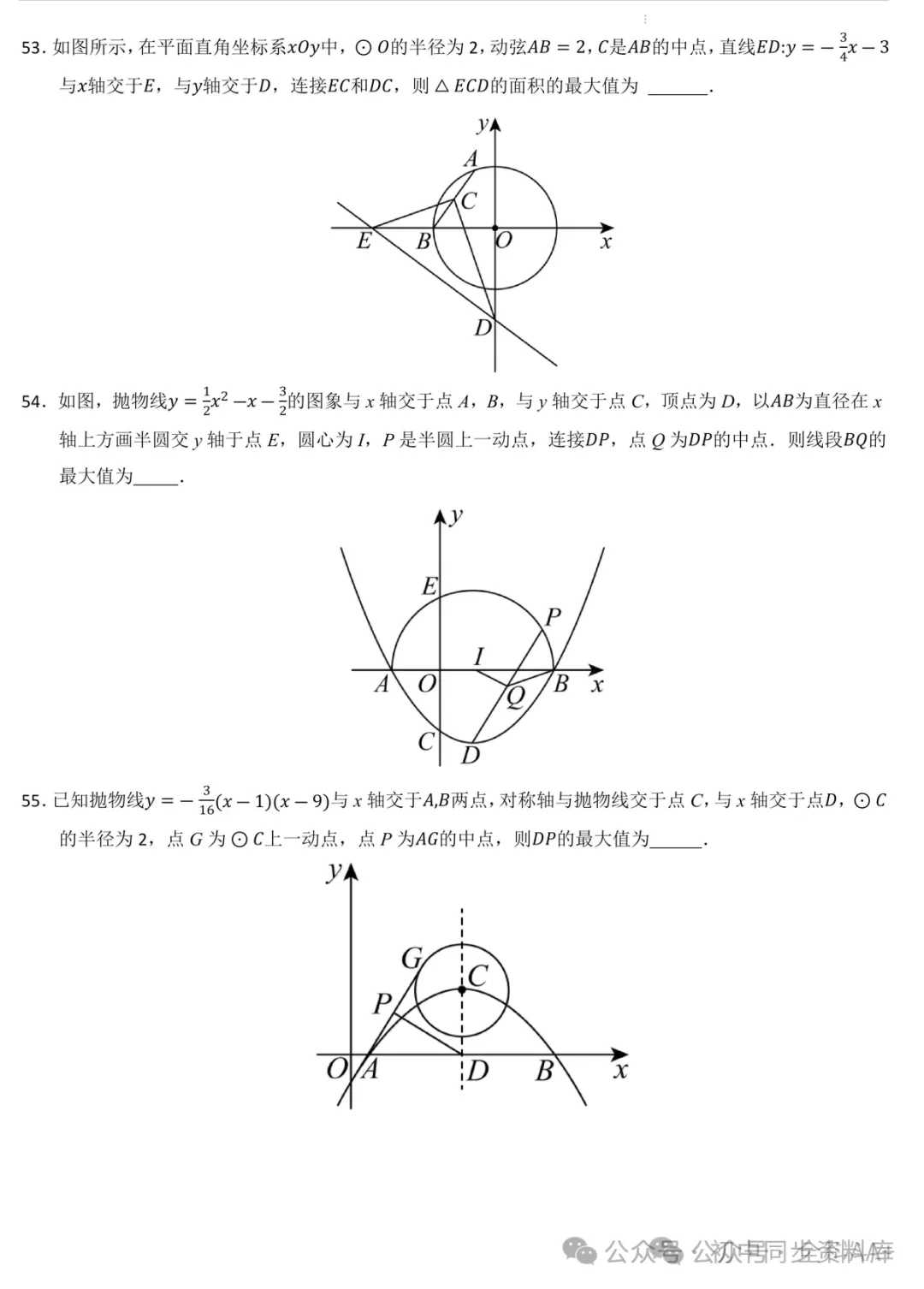 中考数学《最值汇编训练》2025版|无水印免费下载 第9张