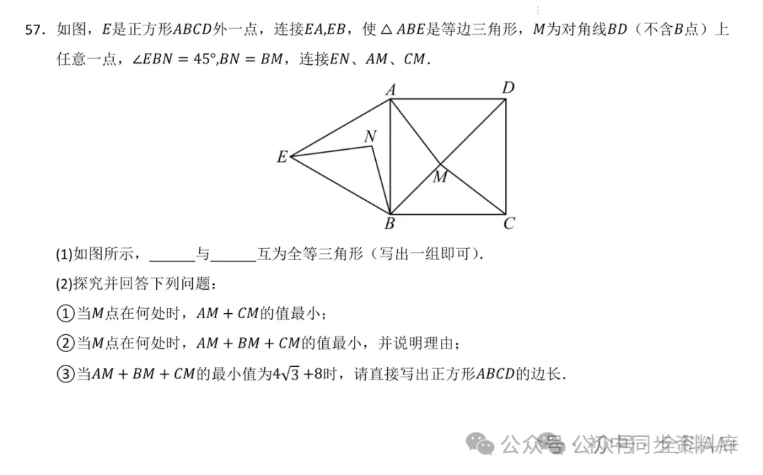 中考数学《最值汇编训练》2025版|无水印免费下载 第10张
