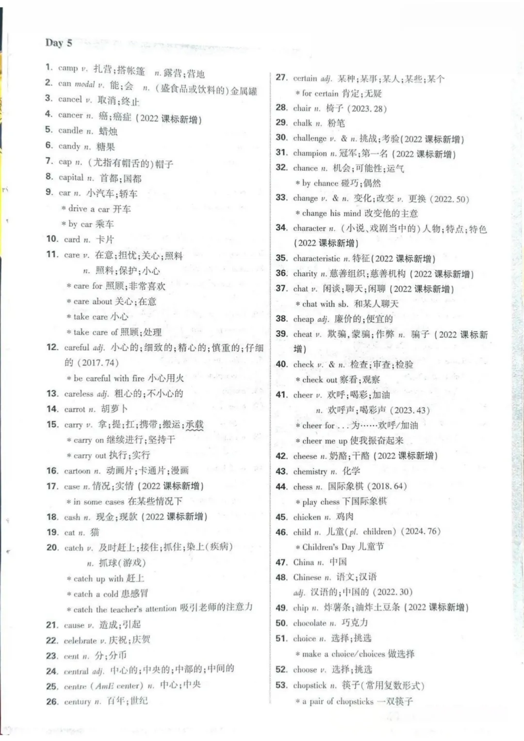 2026中考词汇突破系列—30天词汇记背5(附音频) 第2张