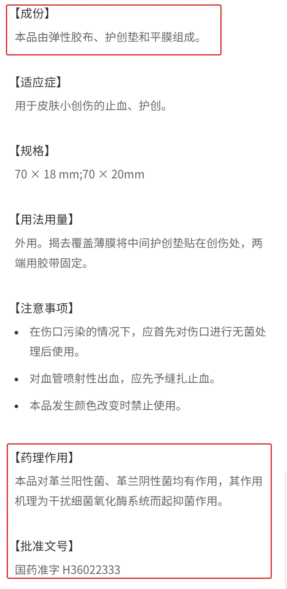 中考考题吵翻了!教科书、药监局说法不同,到底听谁的? 第3张