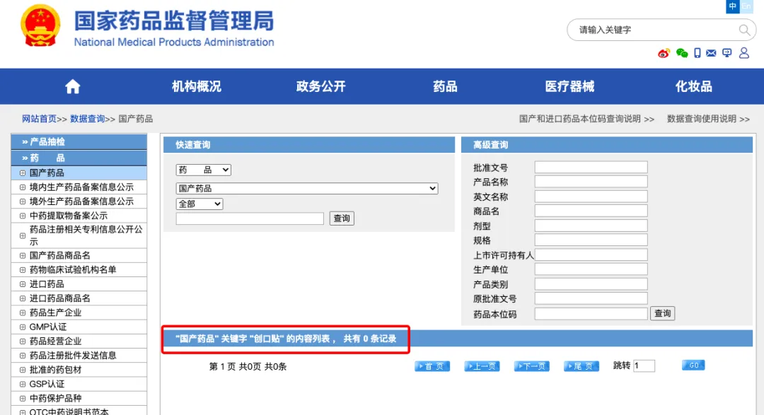 中考考题吵翻了!教科书、药监局说法不同,到底听谁的? 第4张