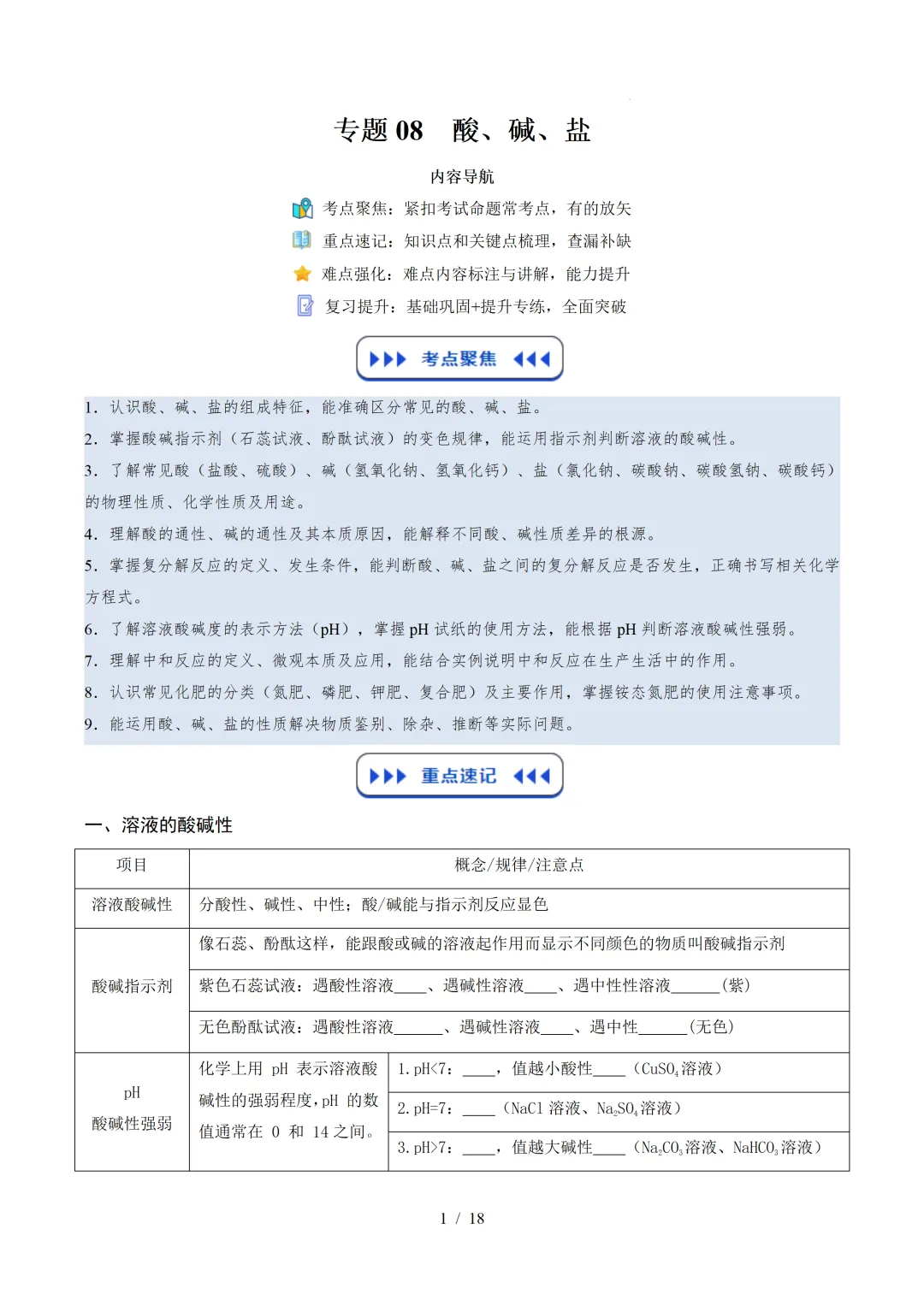 中考化学 | 寒假复习讲义 专题08 酸、碱、盐(上海专用)——原卷&解析 第3张
