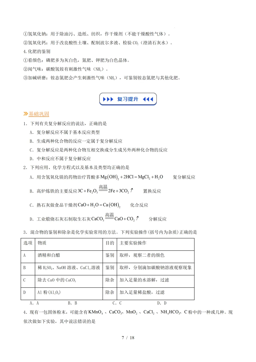 中考化学 | 寒假复习讲义 专题08 酸、碱、盐(上海专用)——原卷&解析 第9张