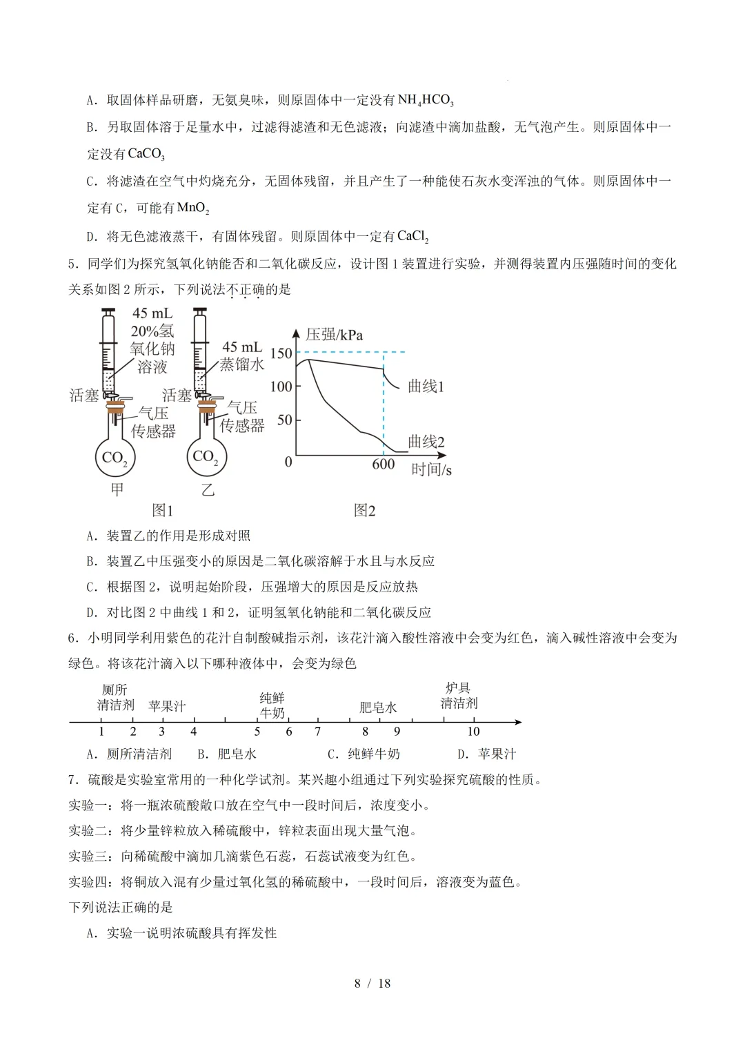 中考化学 | 寒假复习讲义 专题08 酸、碱、盐(上海专用)——原卷&解析 第10张