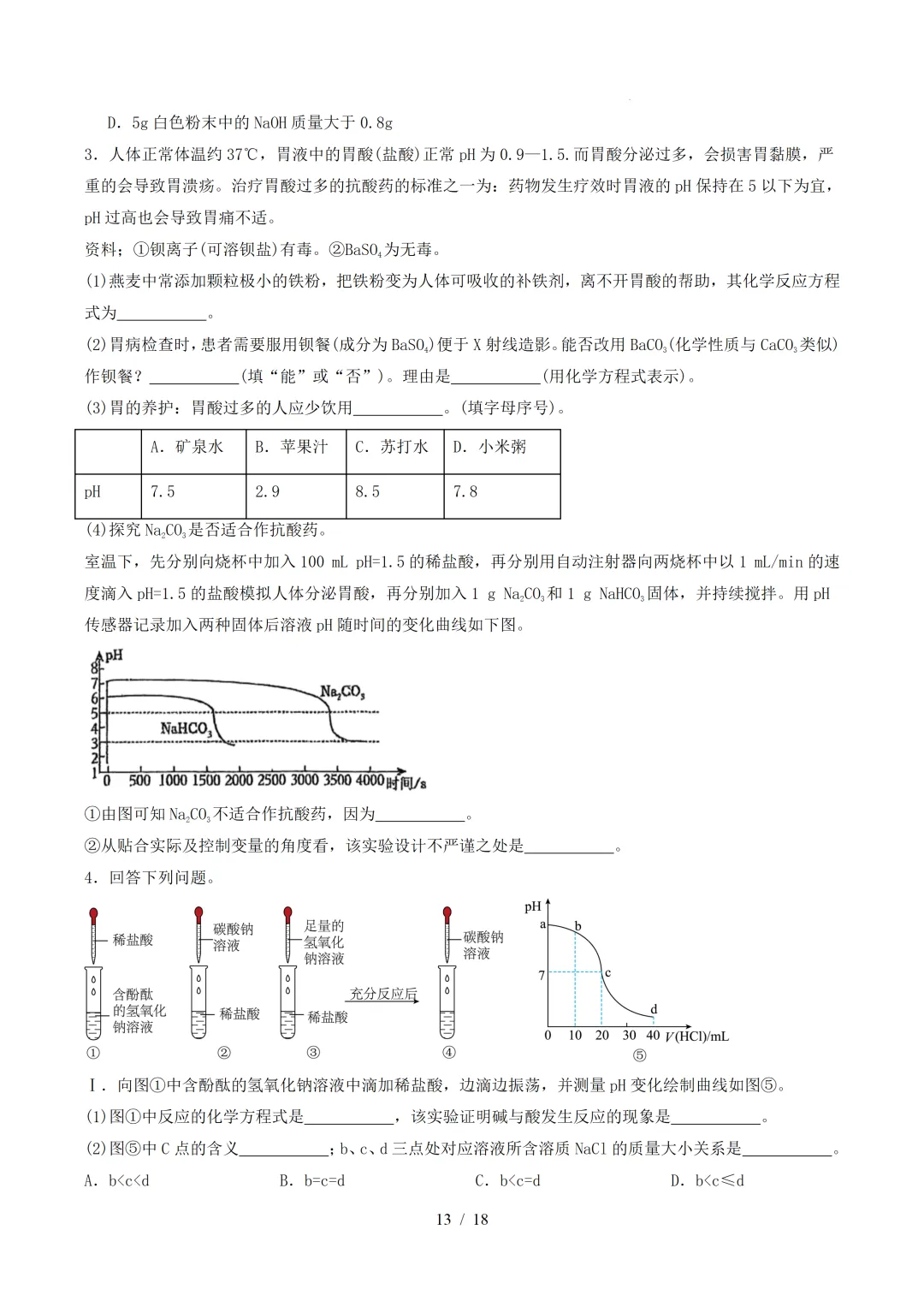 中考化学 | 寒假复习讲义 专题08 酸、碱、盐(上海专用)——原卷&解析 第15张