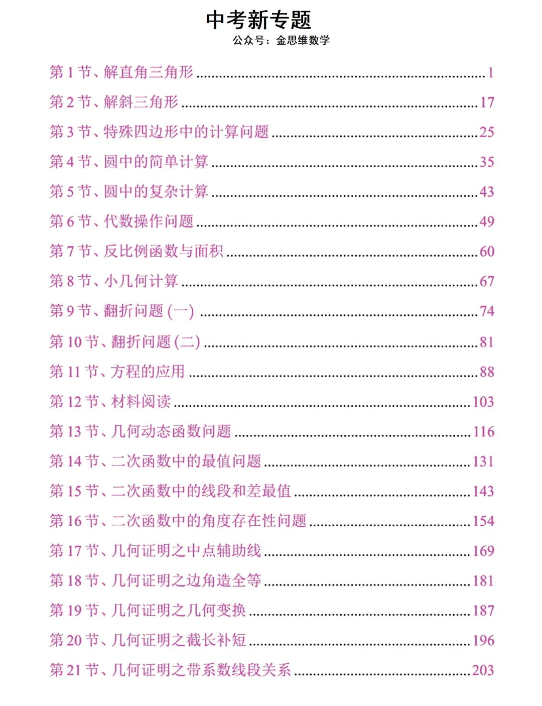 转发集赞第597期——中考新专题21节(2026版) 第3张